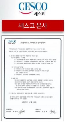 세스코