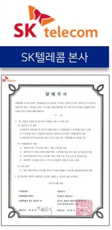 sk텔레콤