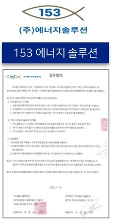 153에너지솔루션