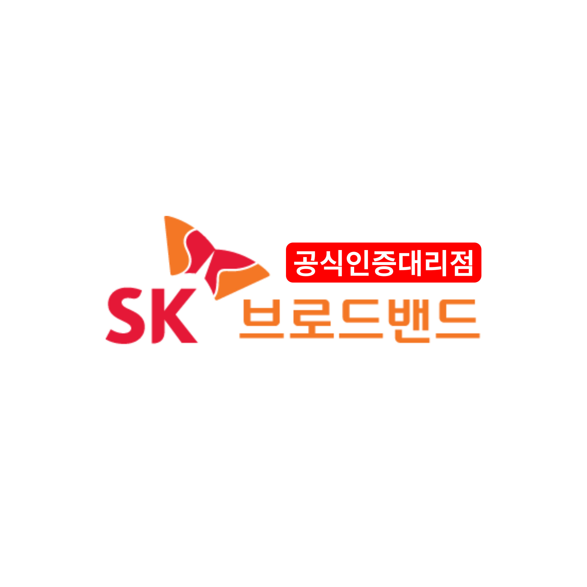 sk브로드밴드.jpg
