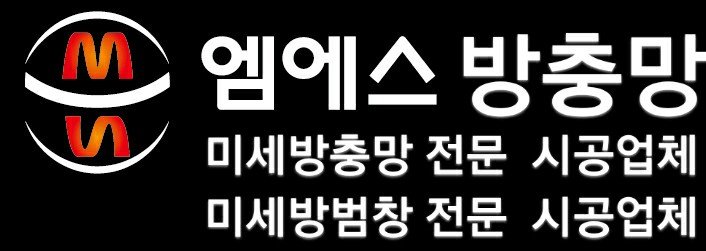엠에스방충망.jpg