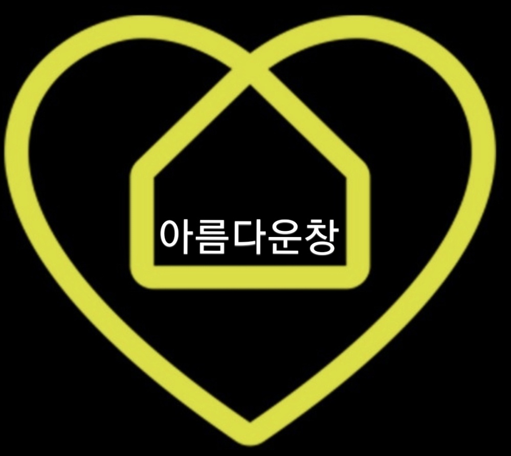 아름다운창.jpg