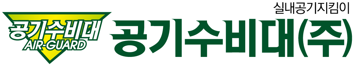 공기수비대.png