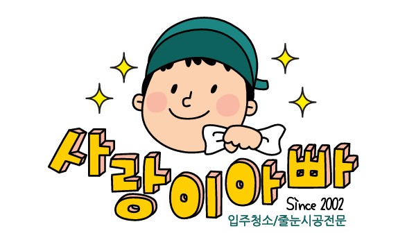 사랑이아빠.jpg