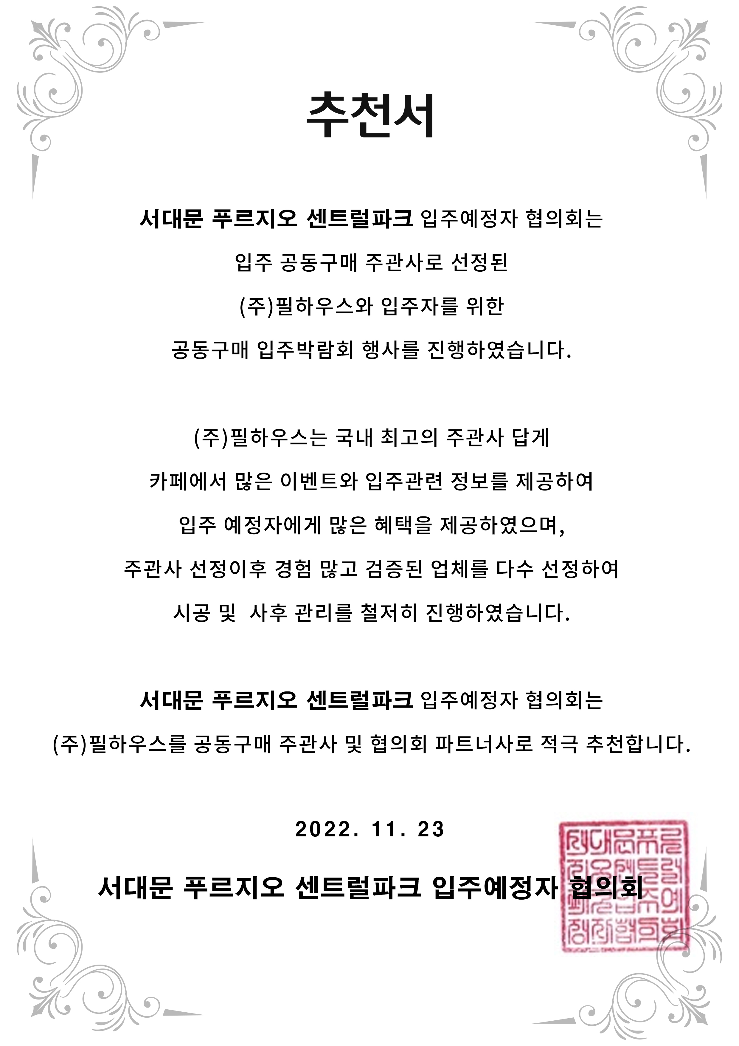 [추천서]서대문 푸르지오 센트럴파크