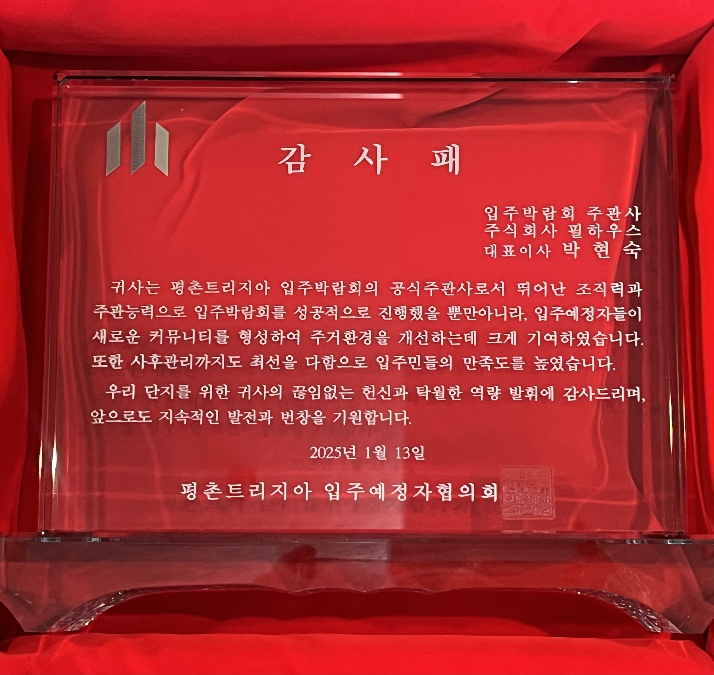 [감사패]평촌 트리지아