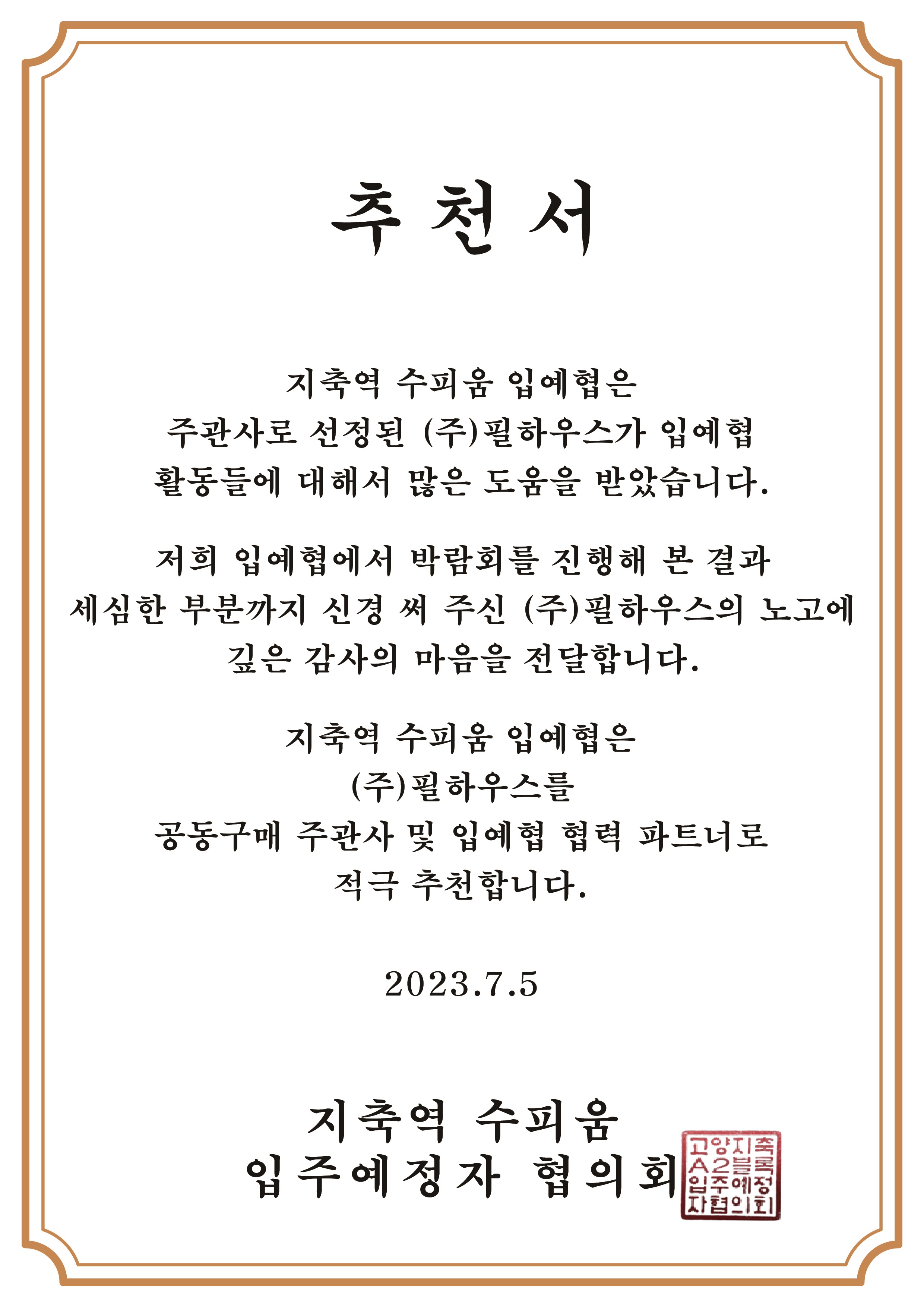 [추천서]지축역 수피움