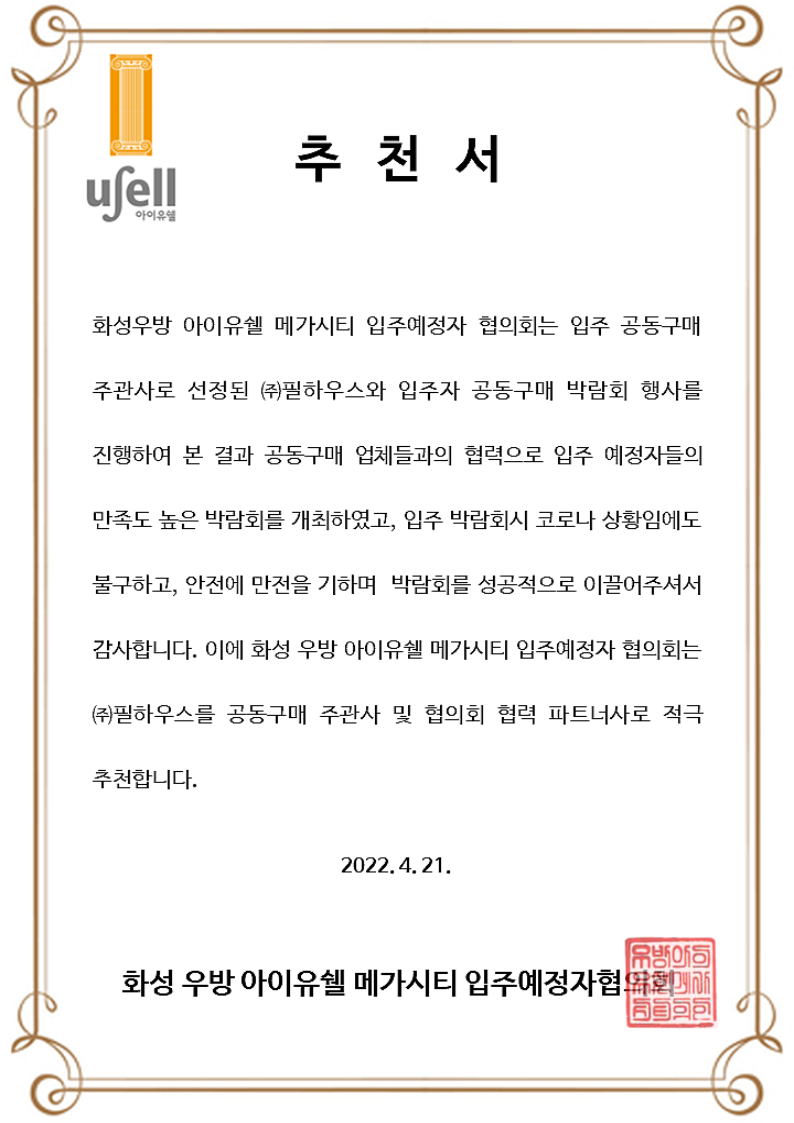 [추천서]화성우방아이유쉘
