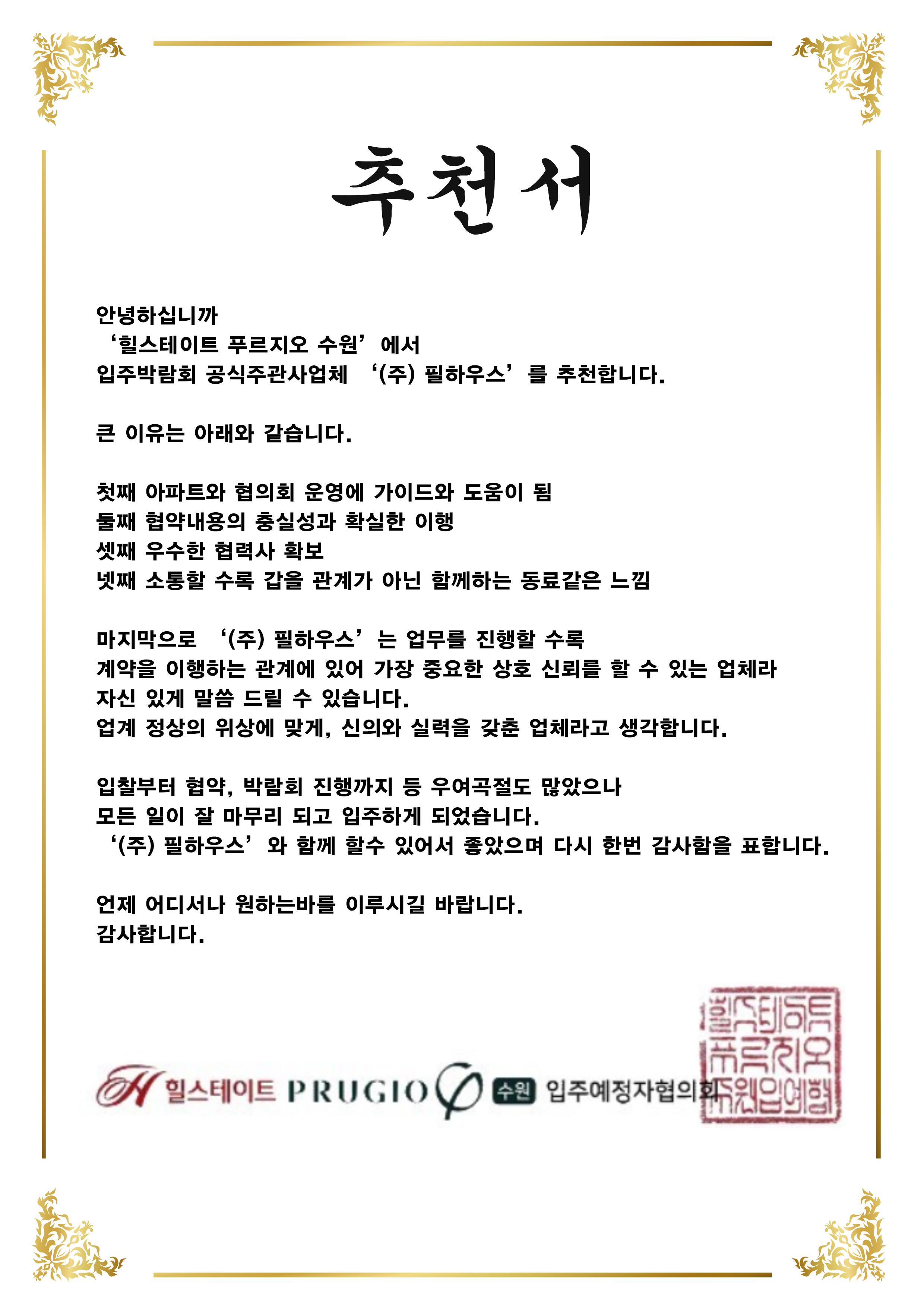 [추천서]힐스테이트 푸르지오 수원