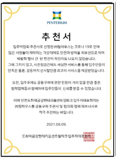 [추천서]도화역 금강펜테리움 센트럴파크