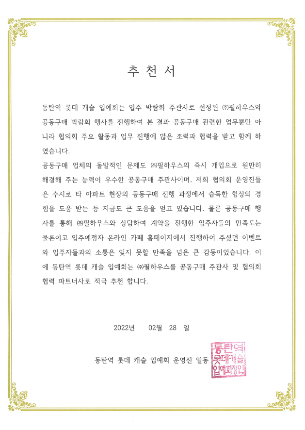 [추천서]동탄역