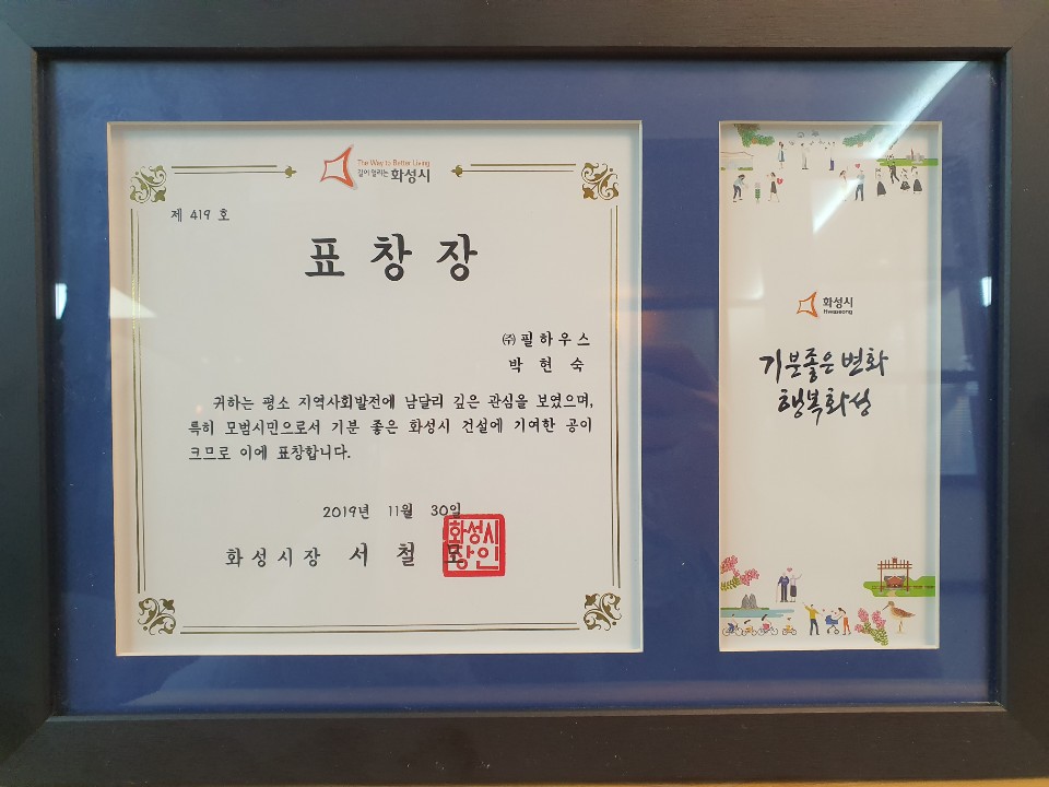 [표창장]화성시 표창장
