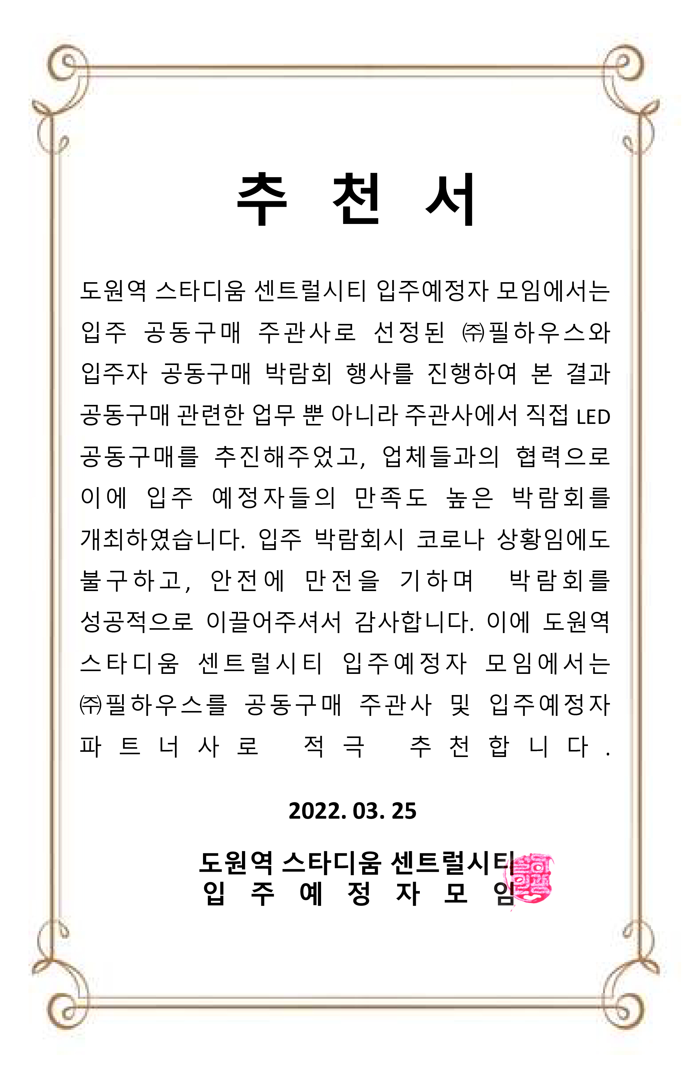 [추천서]도원역 스타디움 센트럴시티