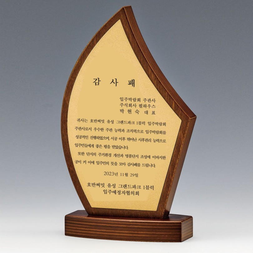 [감사패]호반써밋유성그랜드파크1블럭 