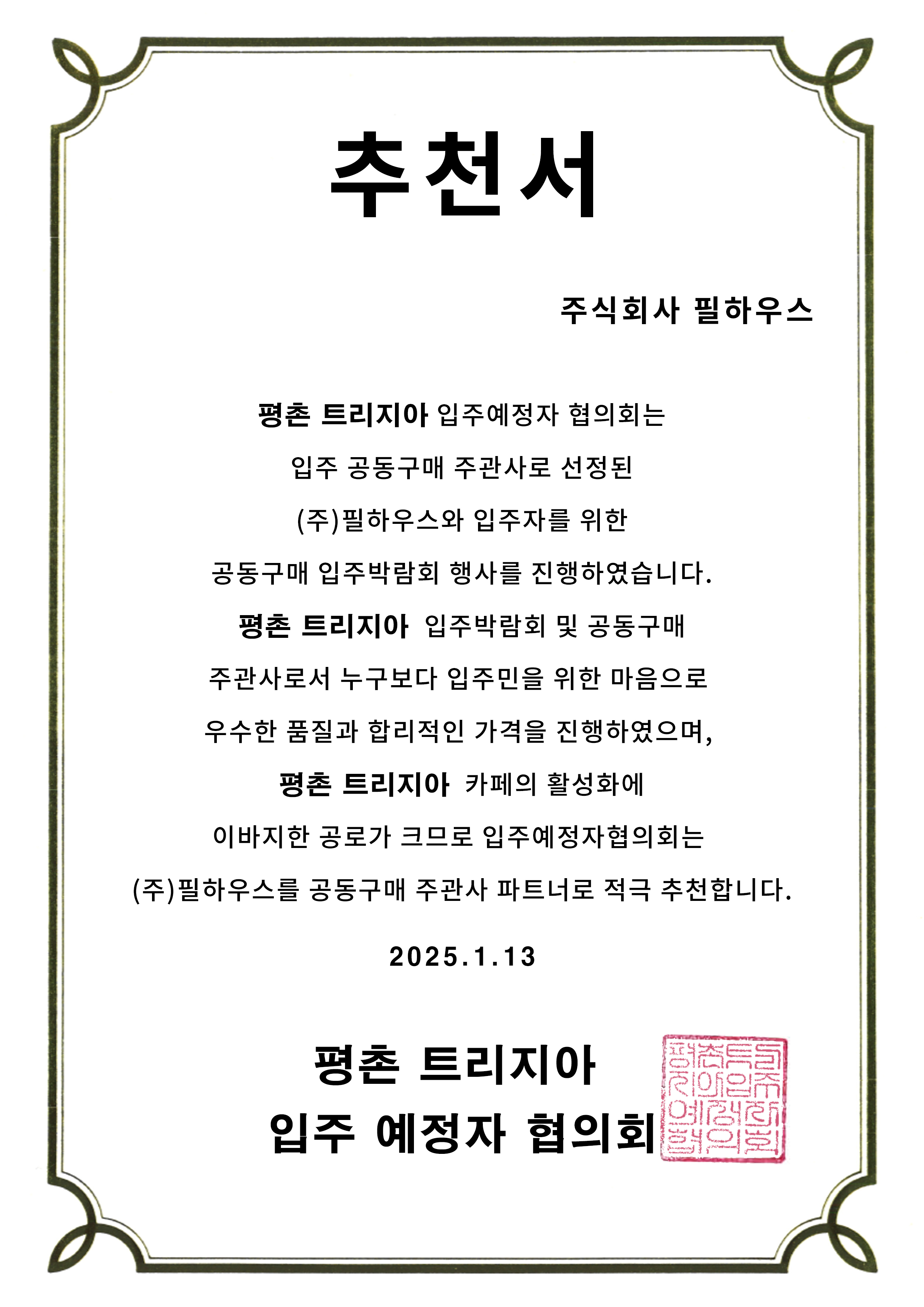 [추천서]평촌 트리지아