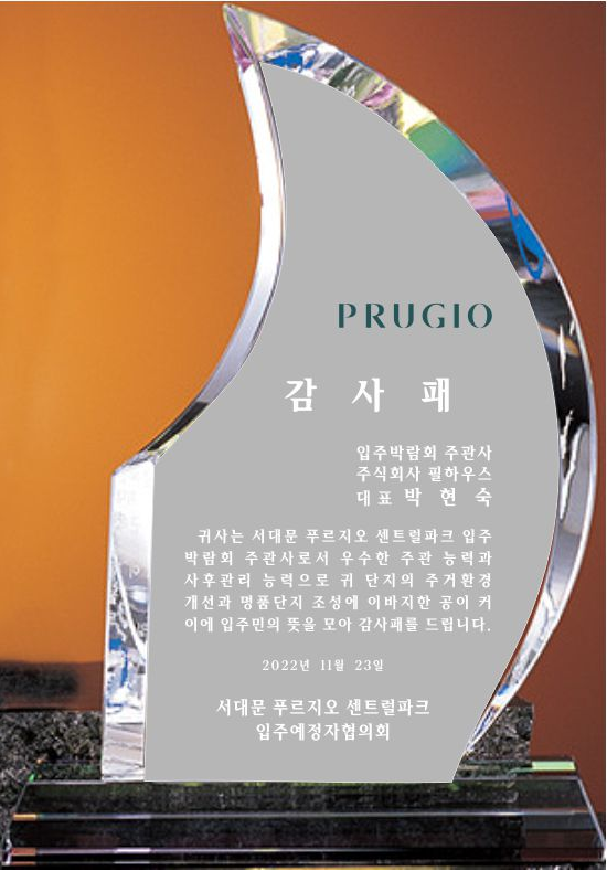 [감사패]서대문 푸르지오 센트럴파크