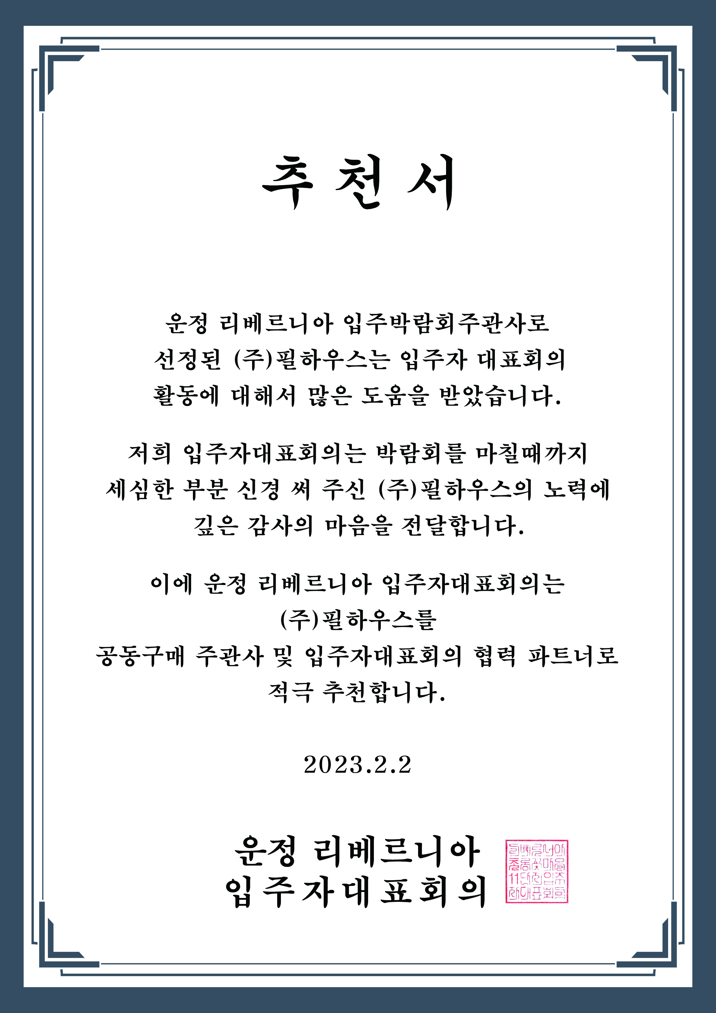 [추천서]운정베르니아