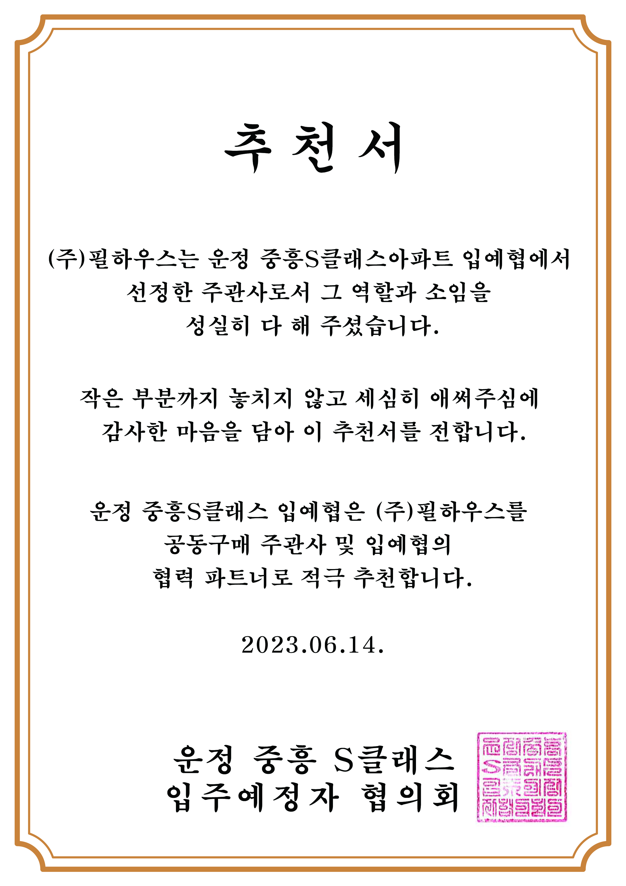 [추천서]운정 중흥S클래스