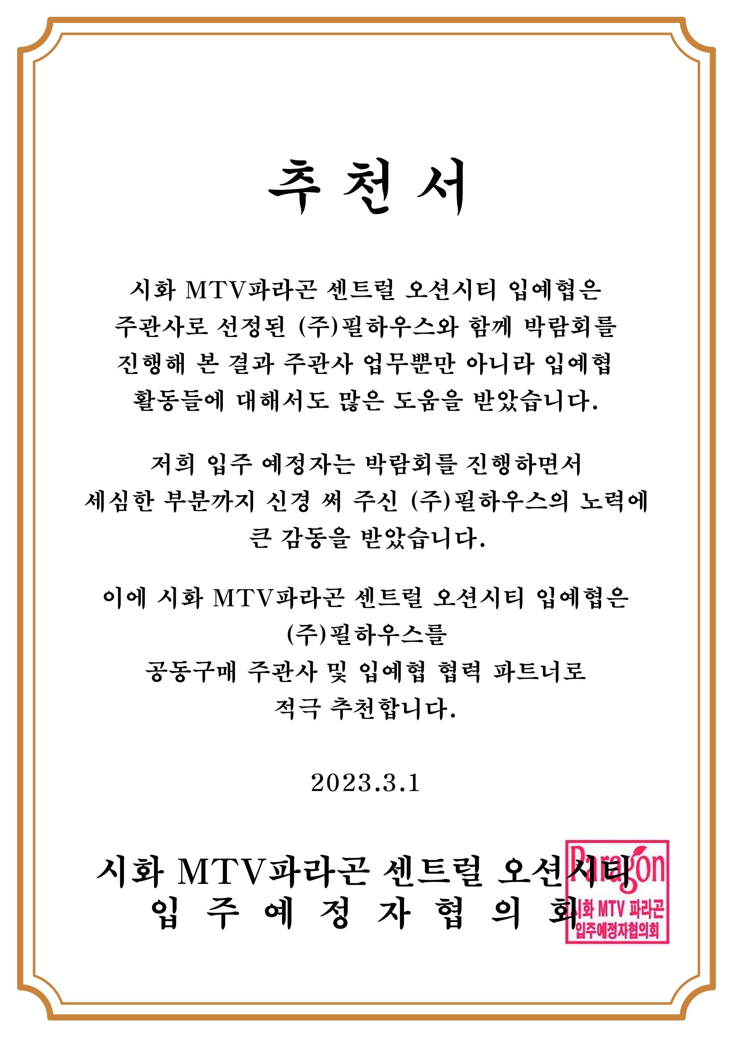 [추천서]시화 MTV오션시티