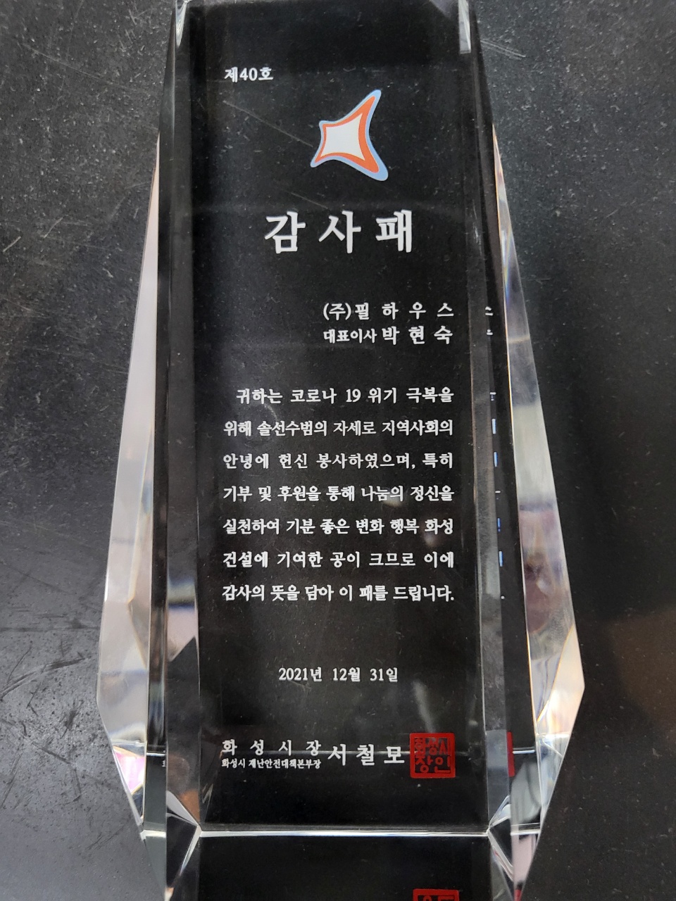 [표창장]화성시 표창장