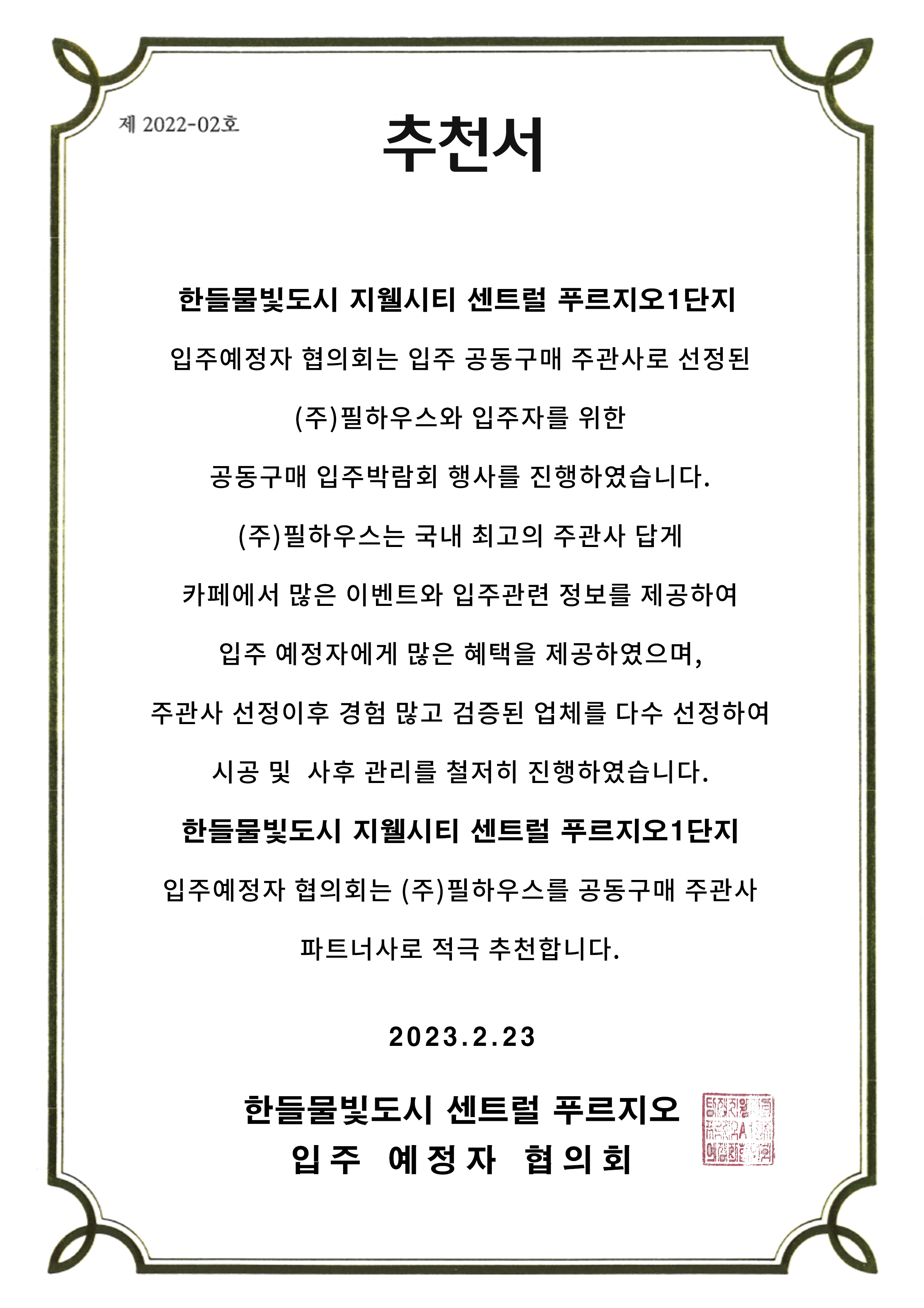 [추천서]한들물빛도시 센트럴 푸르지
