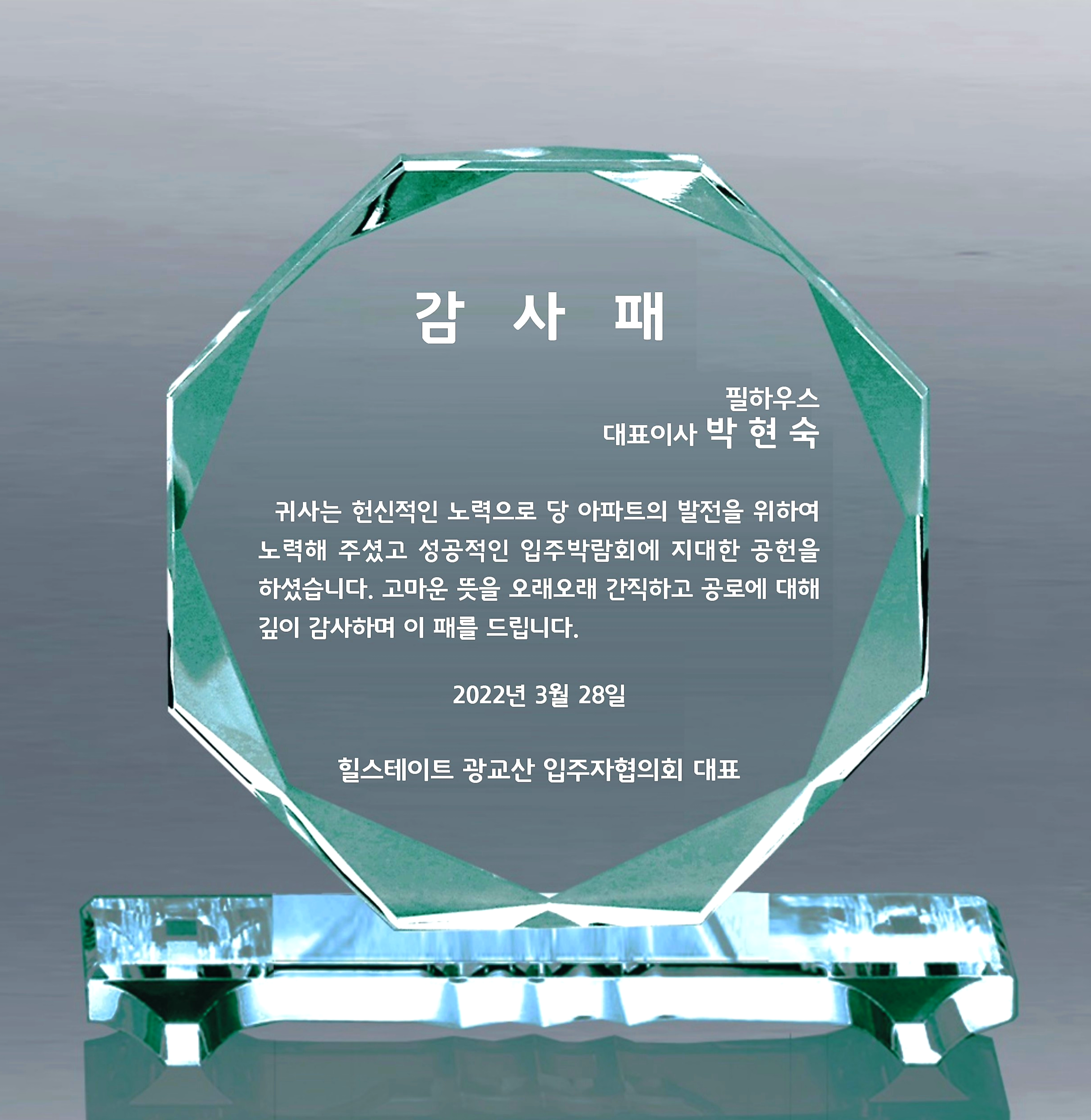[감사패]힐스테이트 광교산