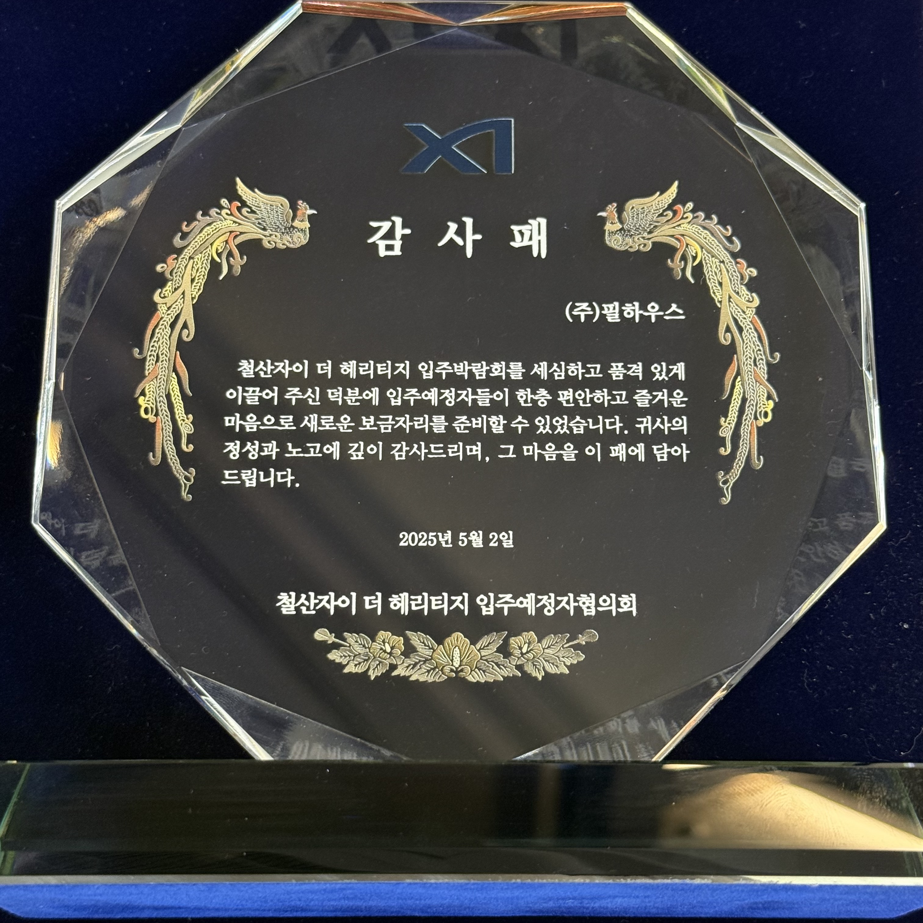 [감사패]철산자이 더 헤리티지