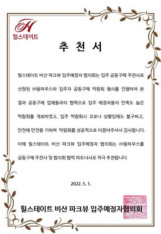 [추천서]힐스테이트 비산 파크뷰 
