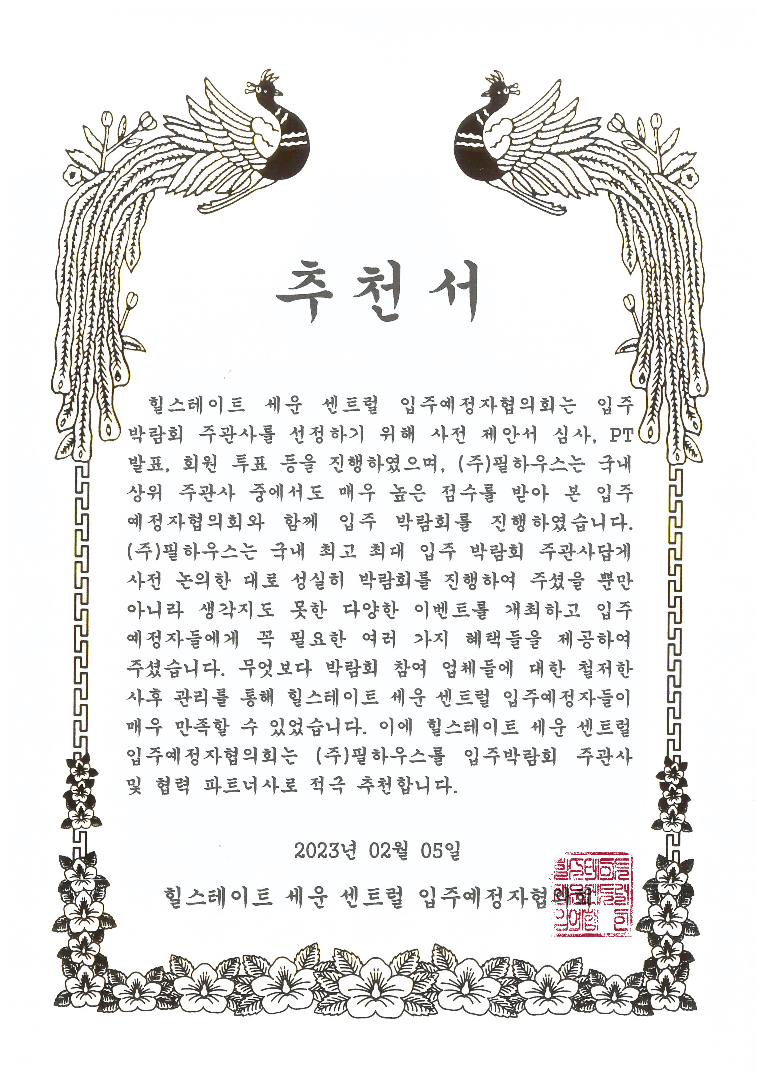 [추천서]힐스테이트 세운