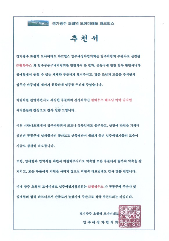 [추천서]광주 초월역 모아미래도