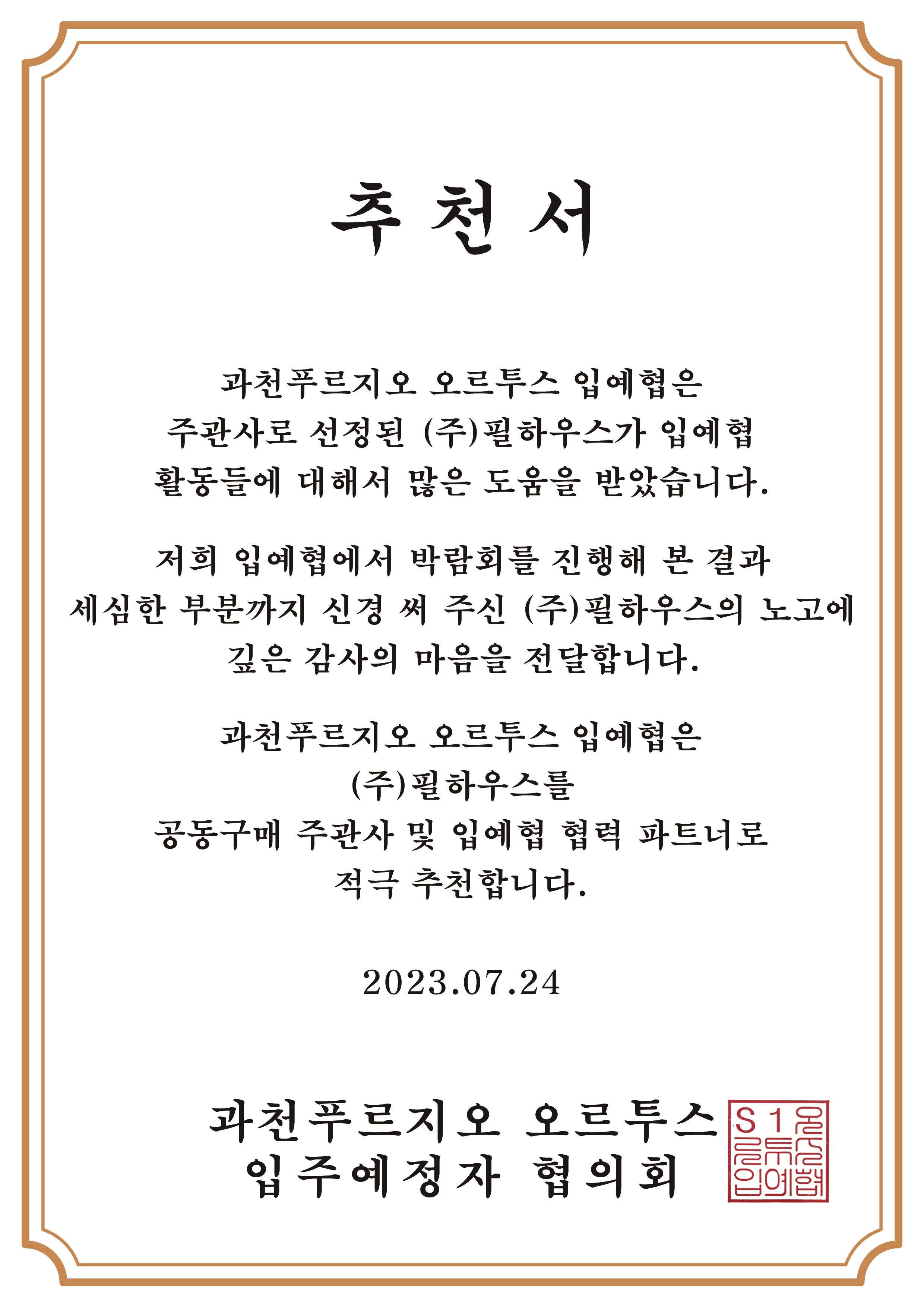 [추천서]과천푸르지오 오르투스