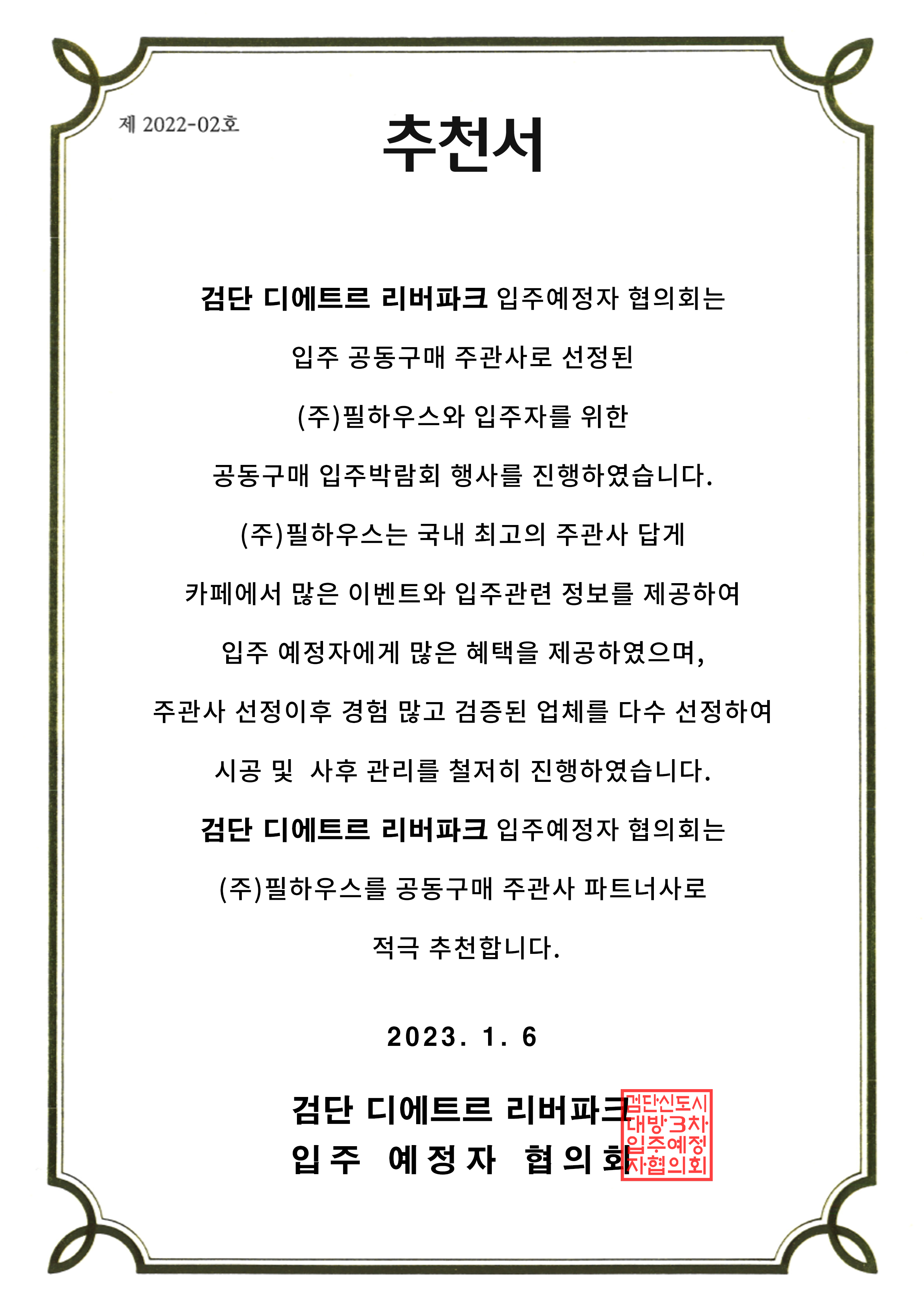 [추천서]건단 디에트르 리버파크