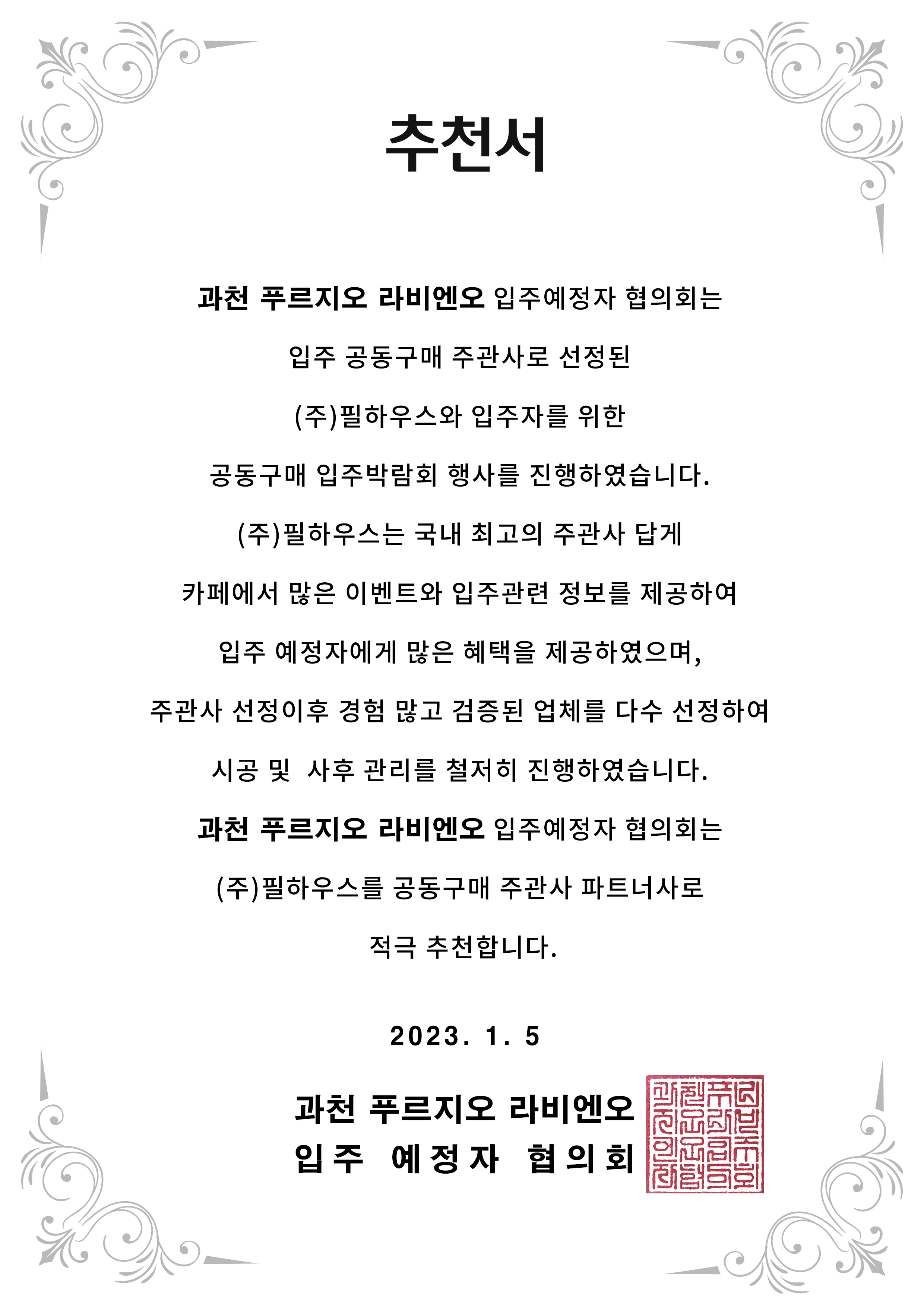 [추천서]과천 푸르지오 라비엔오
