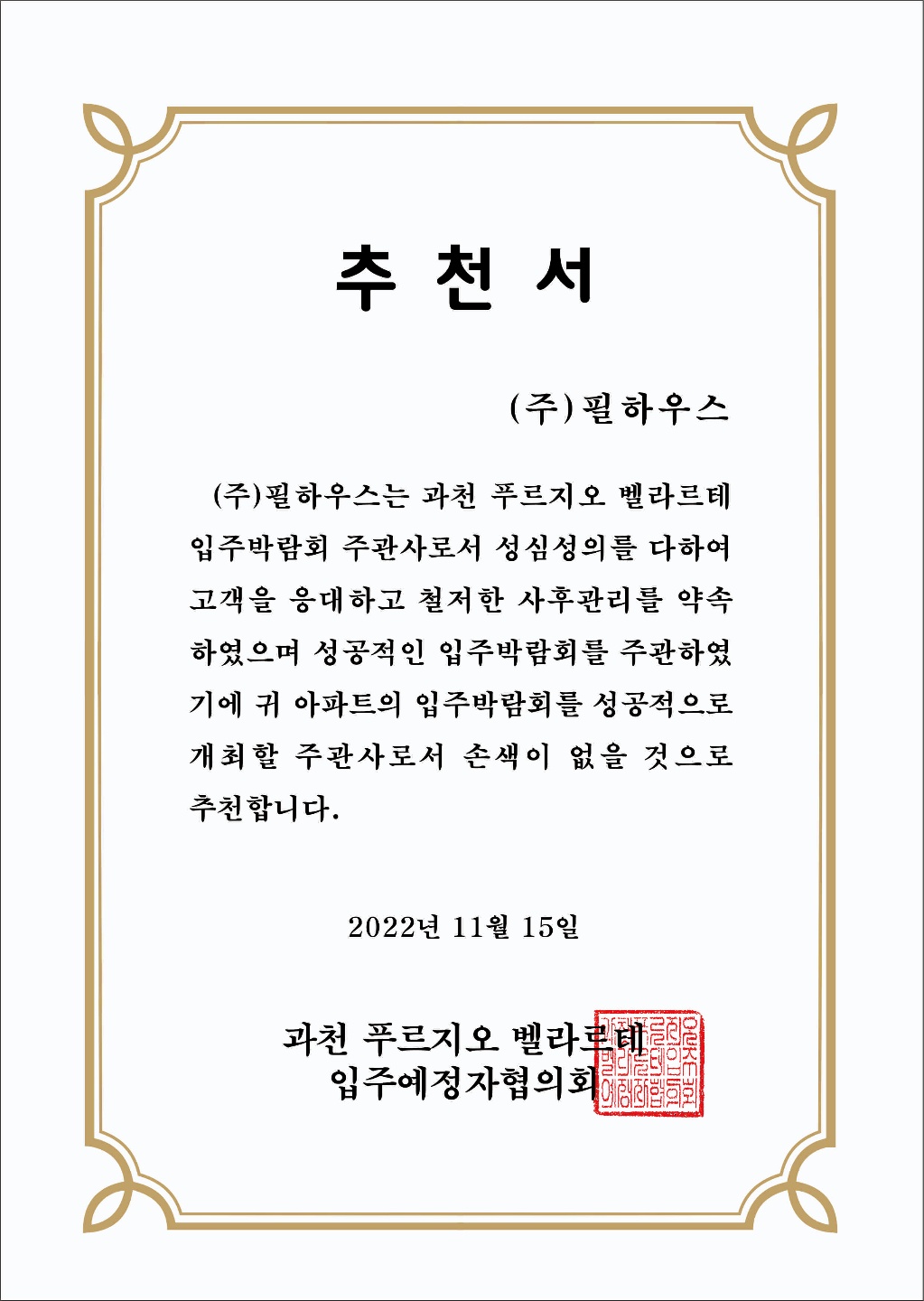 [추천서]과천 푸르지오 벨라르테